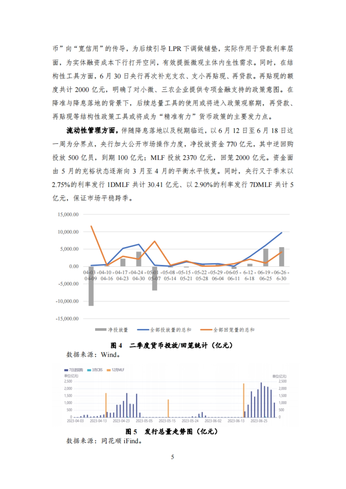 NIFD：2023Q2债券市场报告-政策空间充足利率或未探底_第9页