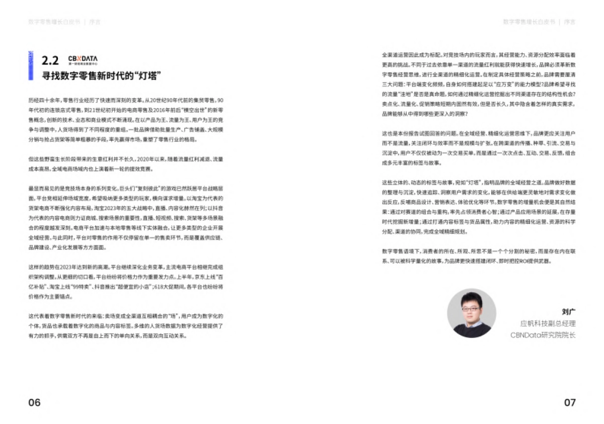 Nint任拓：2023数字零售增长白皮书_第4页