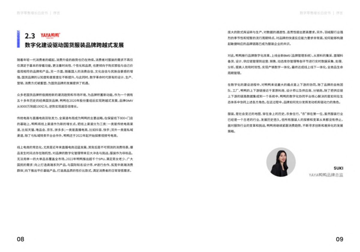 Nint任拓：2023数字零售增长白皮书_第5页