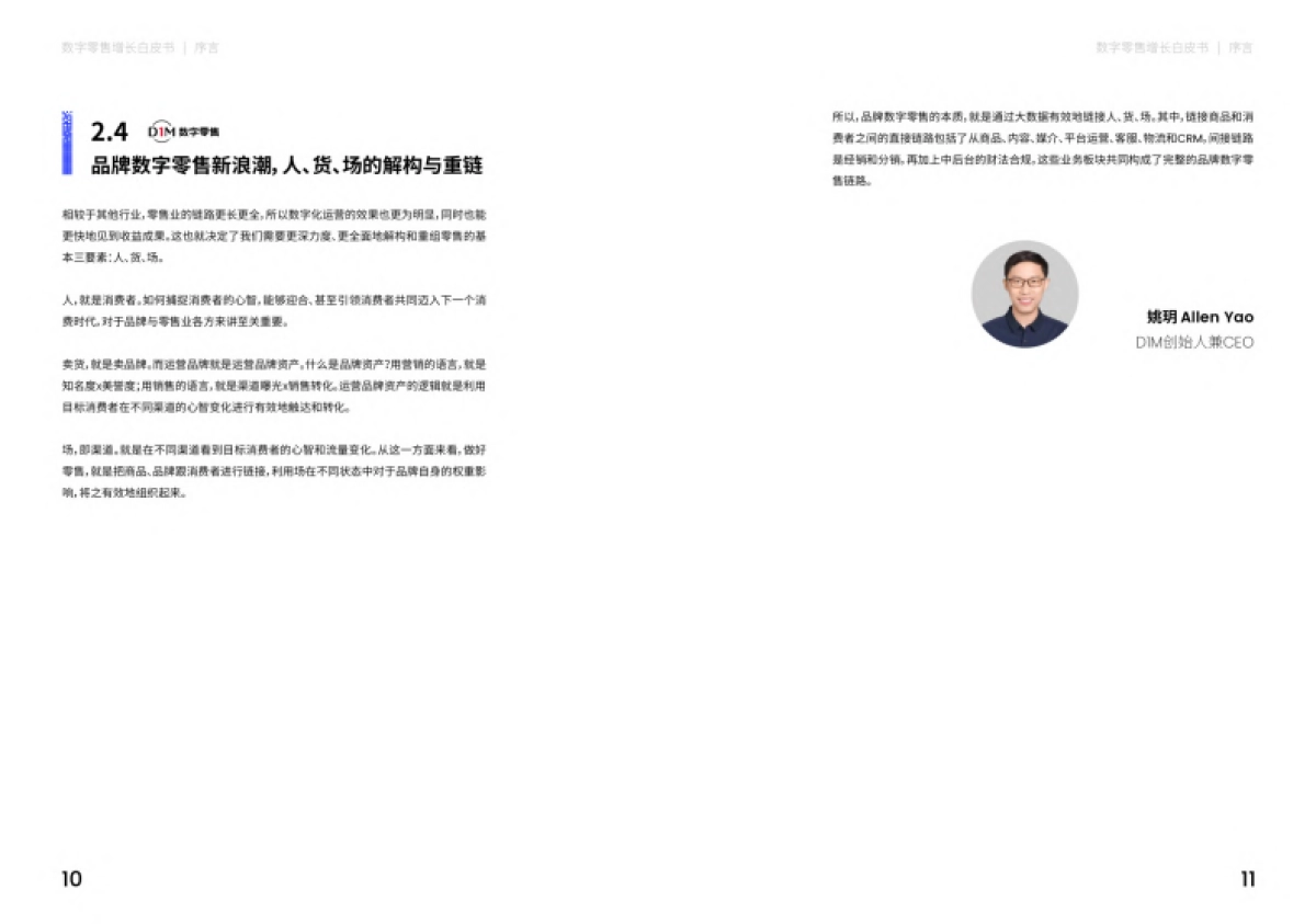 Nint任拓：2023数字零售增长白皮书_第6页