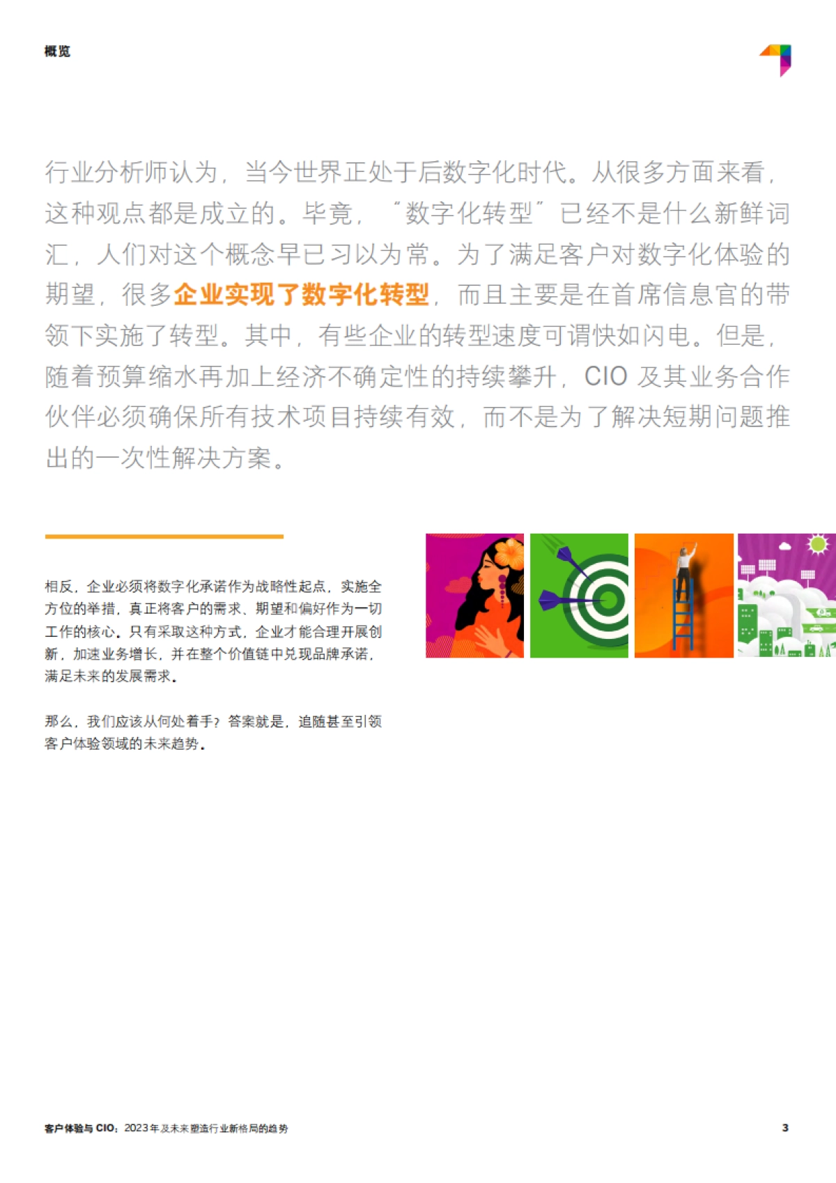 SAP客户体验与CIO：2023年及未来塑造行业新格局的趋势_第3页