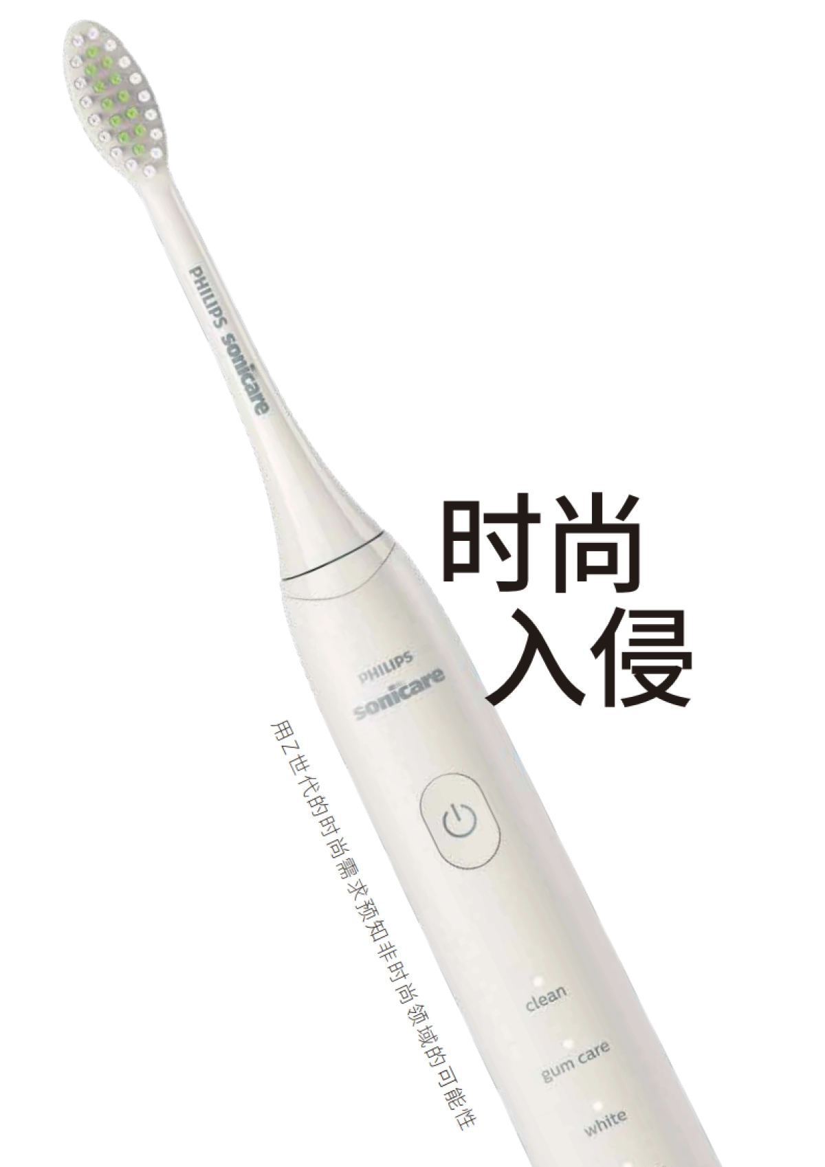 TBWA:2023时尚入侵&时尚白皮书-用Z世代的时尚需求预知非时尚领域的可能性_第1页