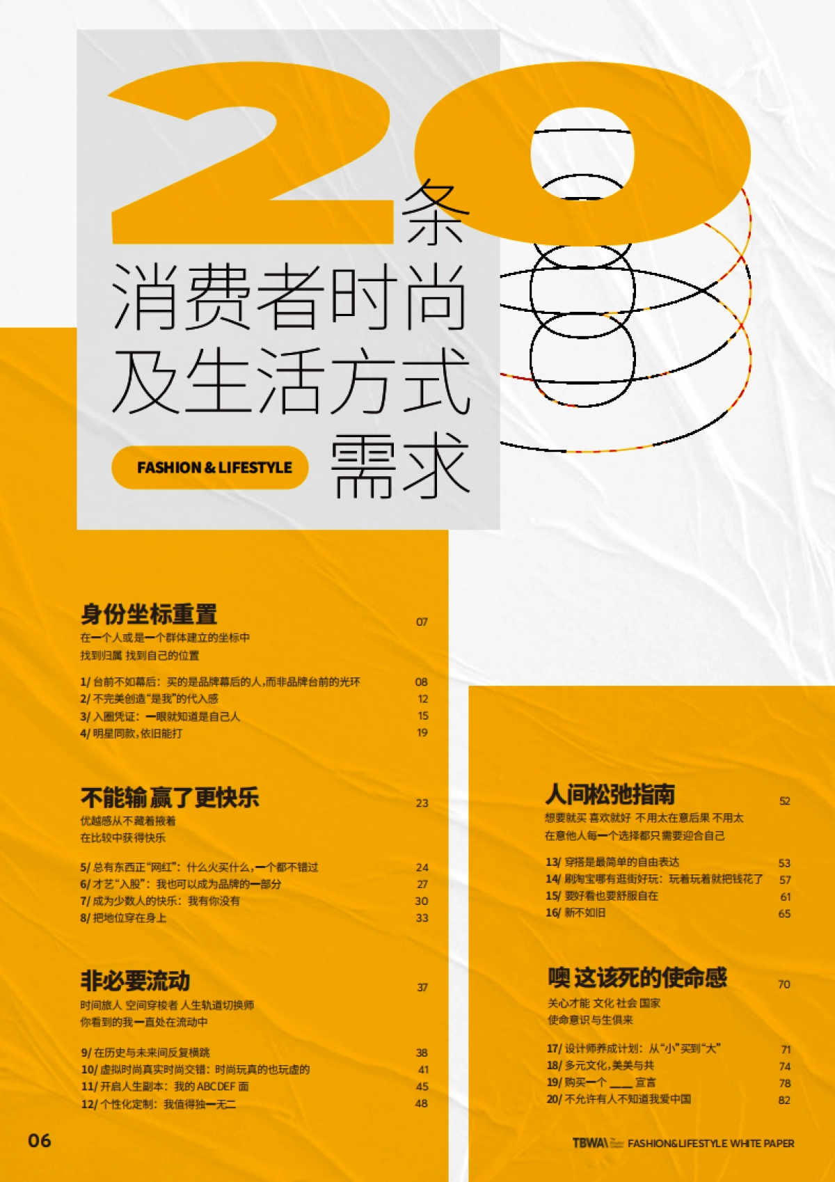 TBWA:2023时尚入侵&时尚白皮书-用Z世代的时尚需求预知非时尚领域的可能性_第8页