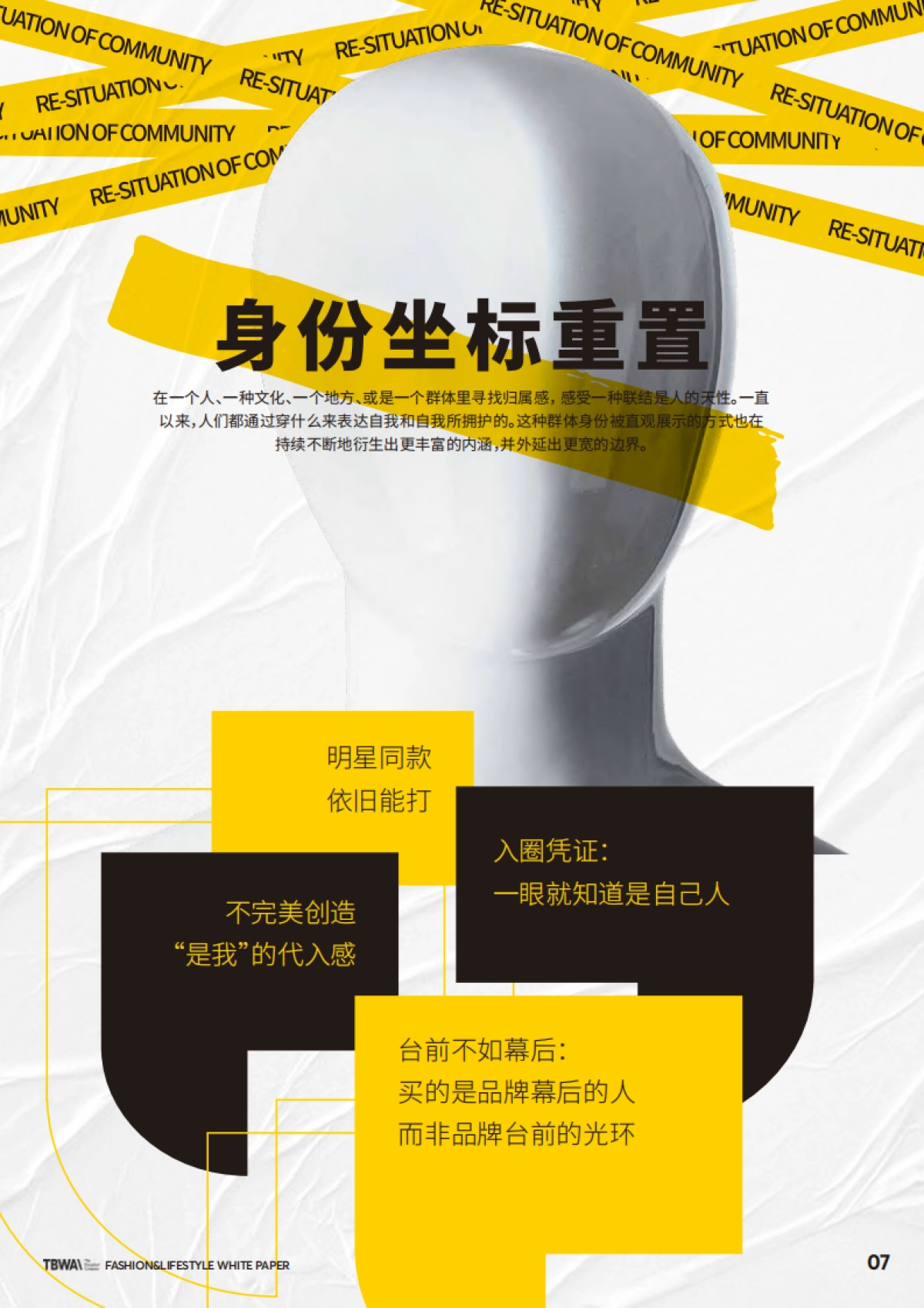 TBWA:2023时尚入侵&时尚白皮书-用Z世代的时尚需求预知非时尚领域的可能性_第9页