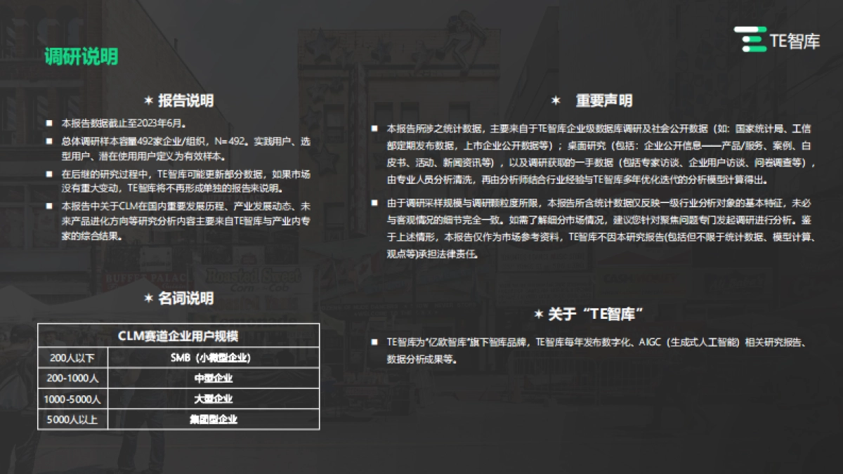 TE智库:2023中国CLM(合同全周期管理)市场产业全景研究报告_第2页