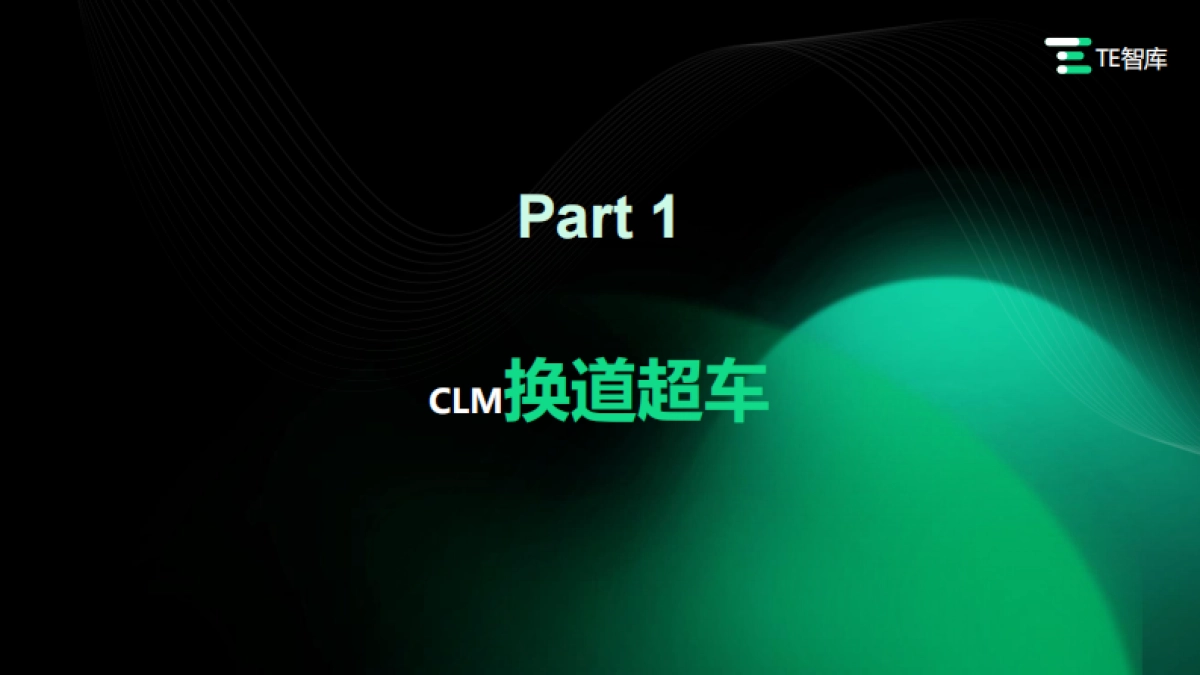 TE智库:2023中国CLM(合同全周期管理)市场产业全景研究报告_第4页