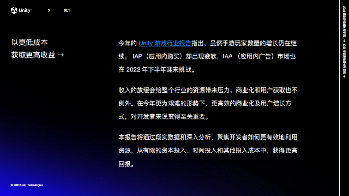Unity：2023移动游戏增长与变现报告_第3页
