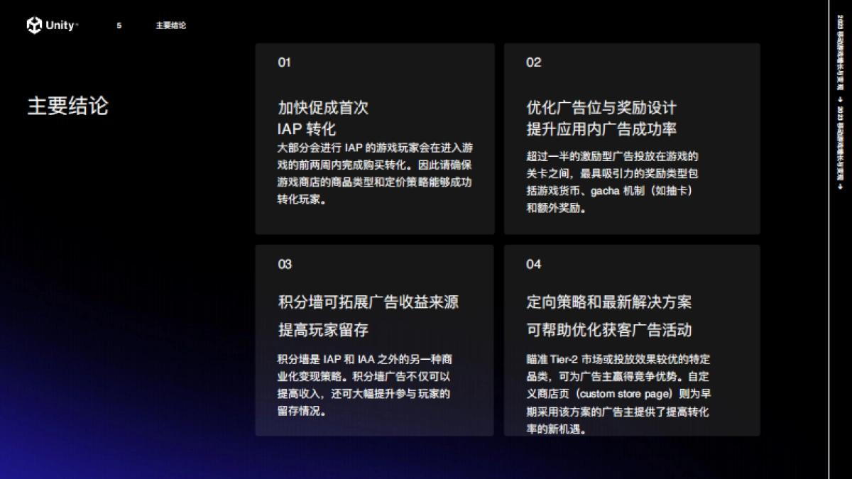 Unity：2023移动游戏增长与变现报告_第5页