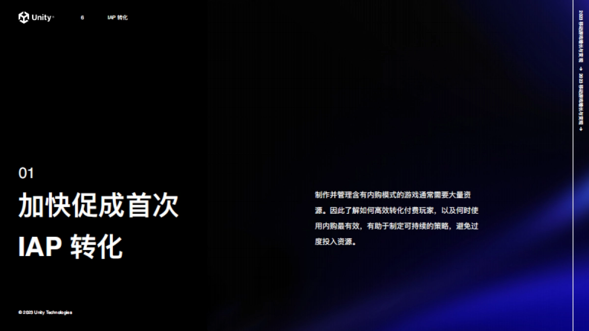 Unity：2023移动游戏增长与变现报告_第6页