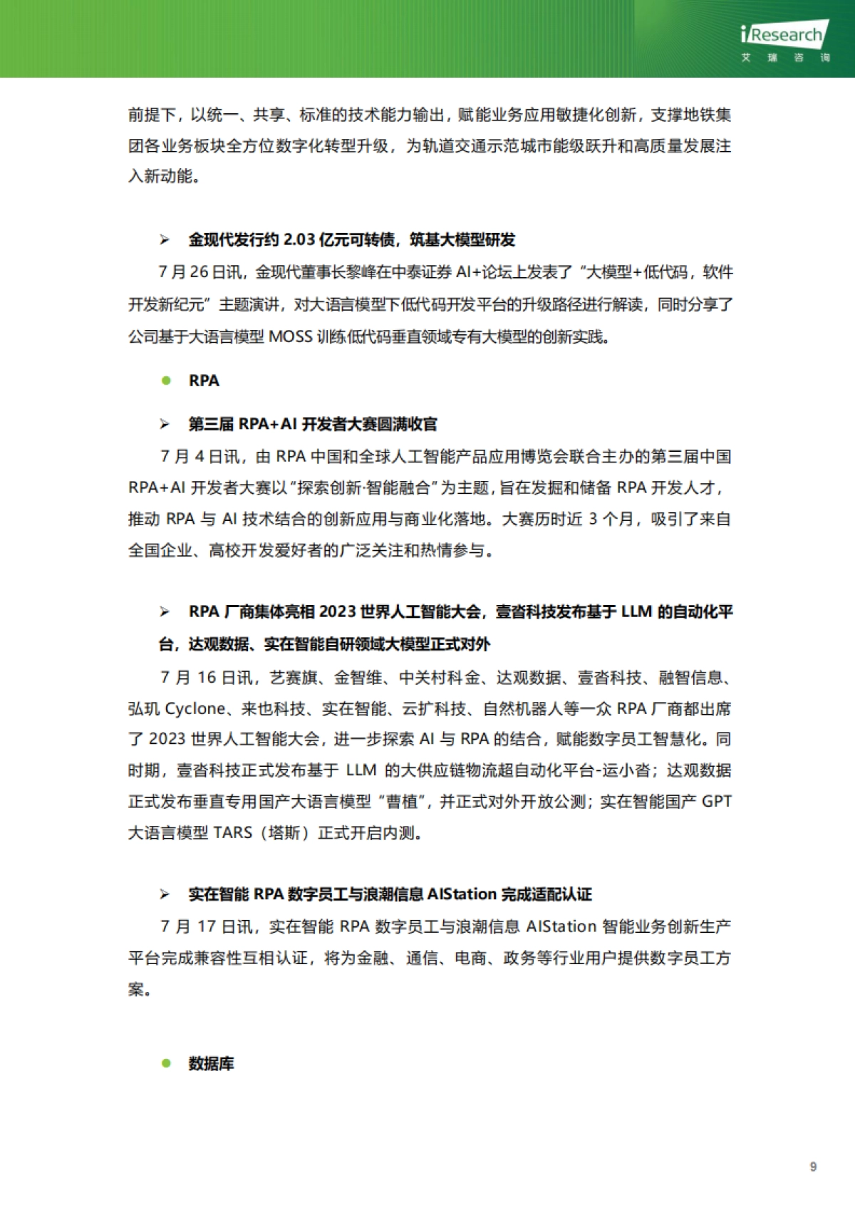 艾瑞咨询：云服务行业动态及热点研究月报-2023年7月_第10页