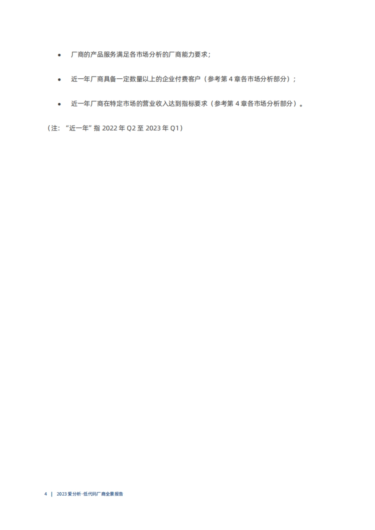 爱分析：2023低代码厂商全景报告_第10页