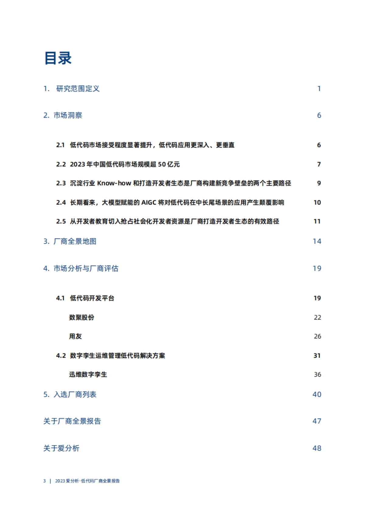 爱分析：2023低代码厂商全景报告_第4页