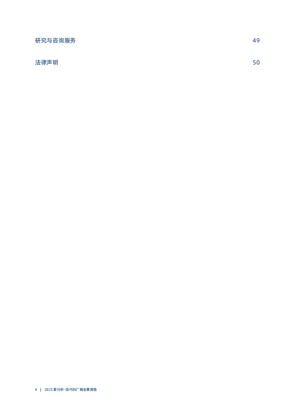 爱分析：2023低代码厂商全景报告_第5页