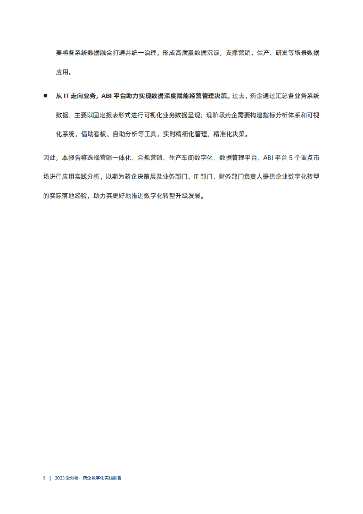 爱分析：以数为擎数字化助力药企开辟提质增效新路径_第9页