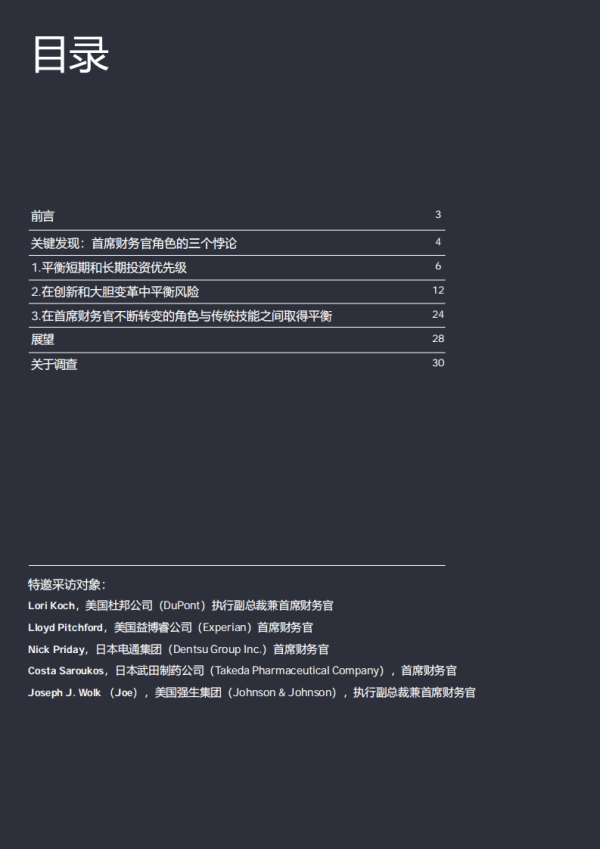 安永：2023年首席财务官基因调查报告_第2页