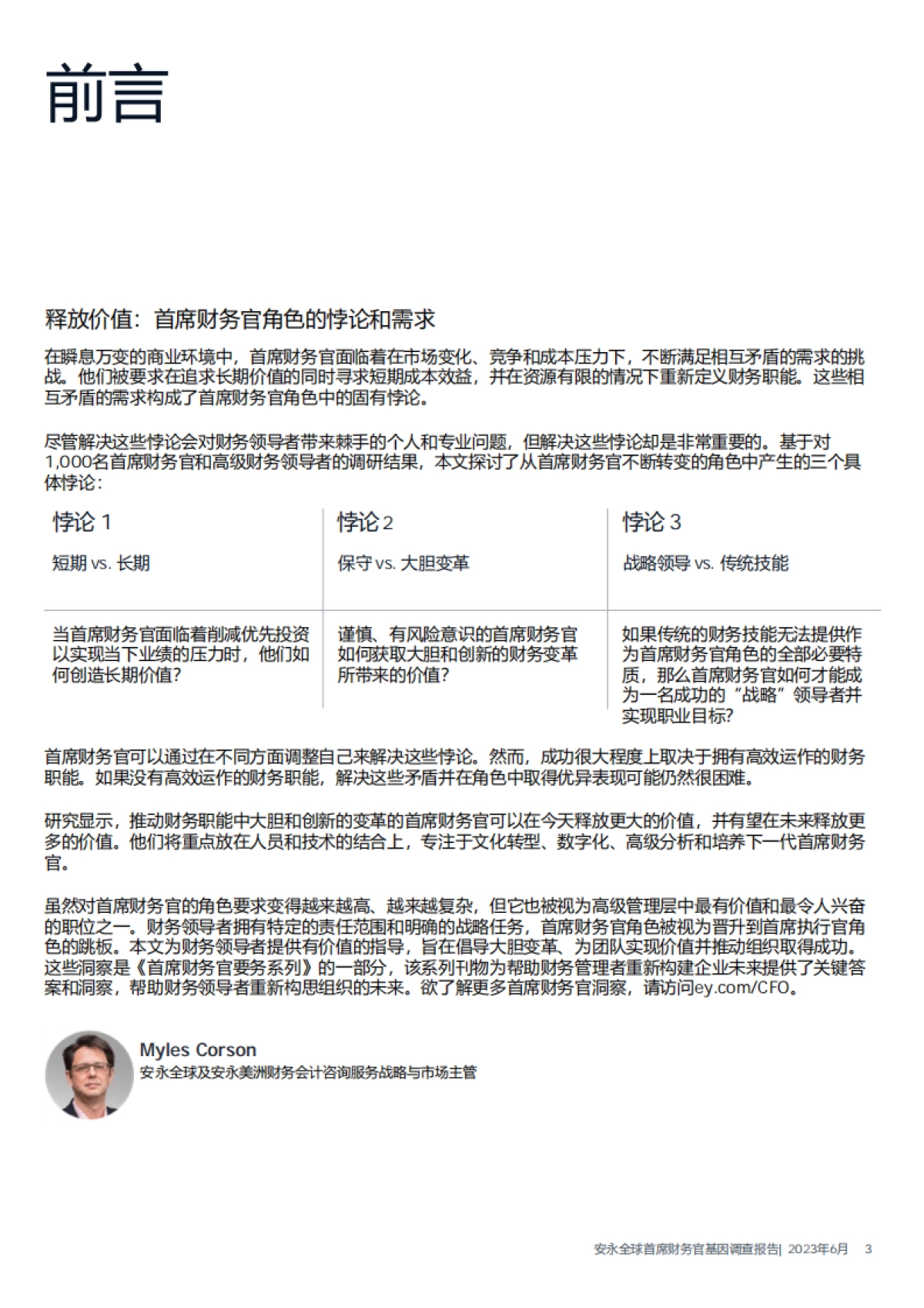 安永：2023年首席财务官基因调查报告_第3页