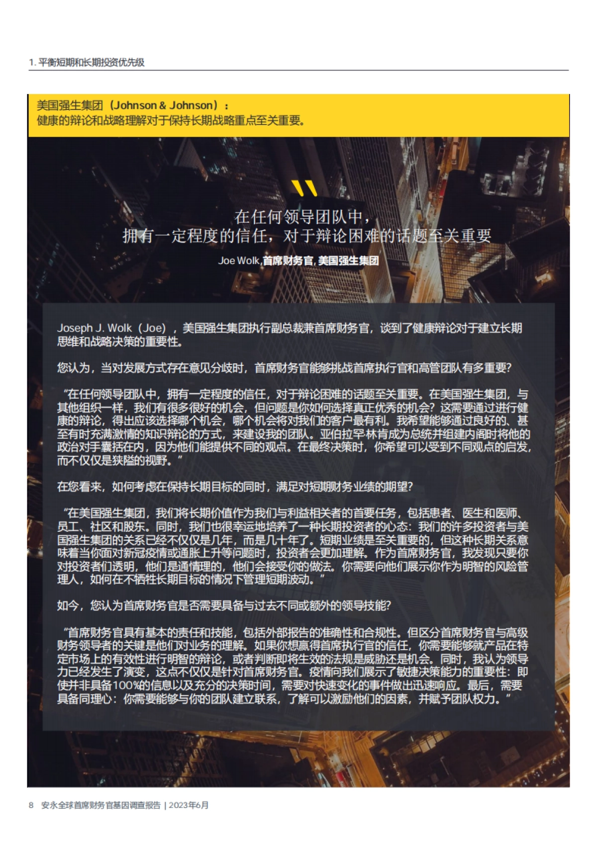 安永：2023年首席财务官基因调查报告_第8页