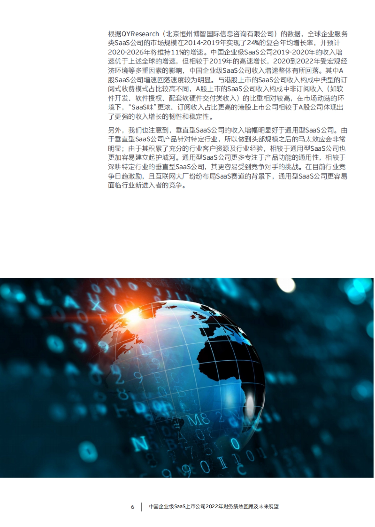 安永：中国企业级SaaS上市公司2022年财务绩效回顾及未来展望报告_第7页