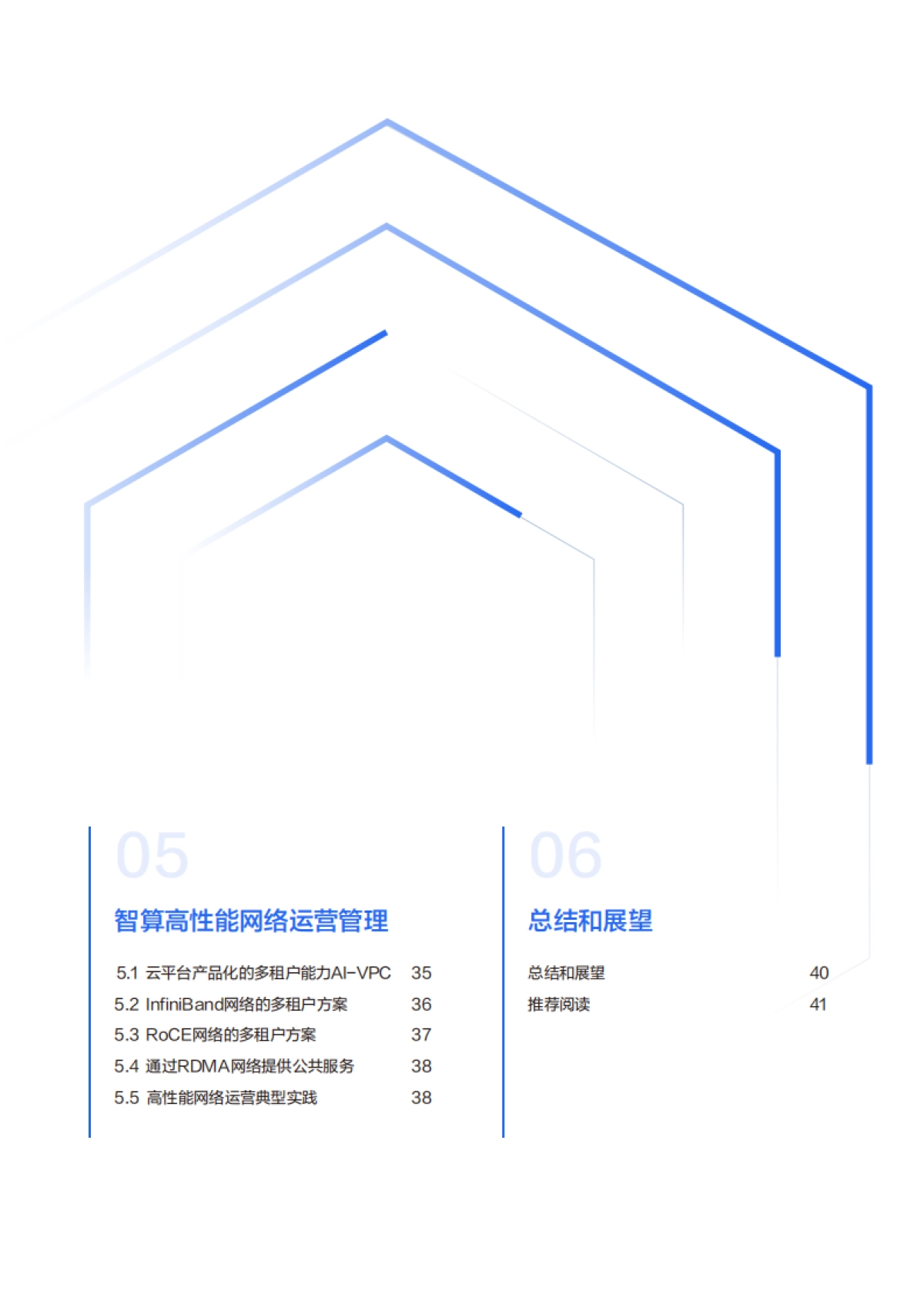 百度智能云&度小满：2023智算中心网络架构白皮书_第5页