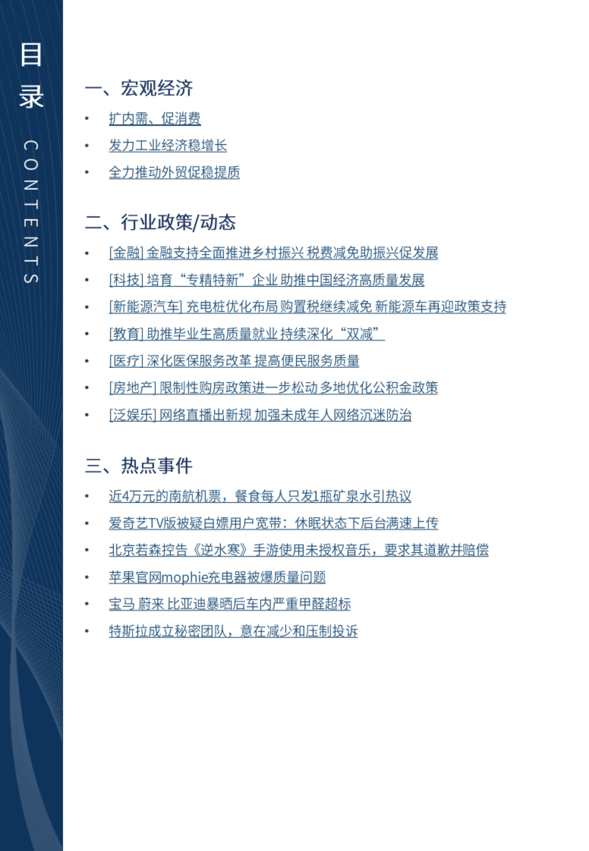 百分点：2023年7月宏观经济与行业热点报告_第2页