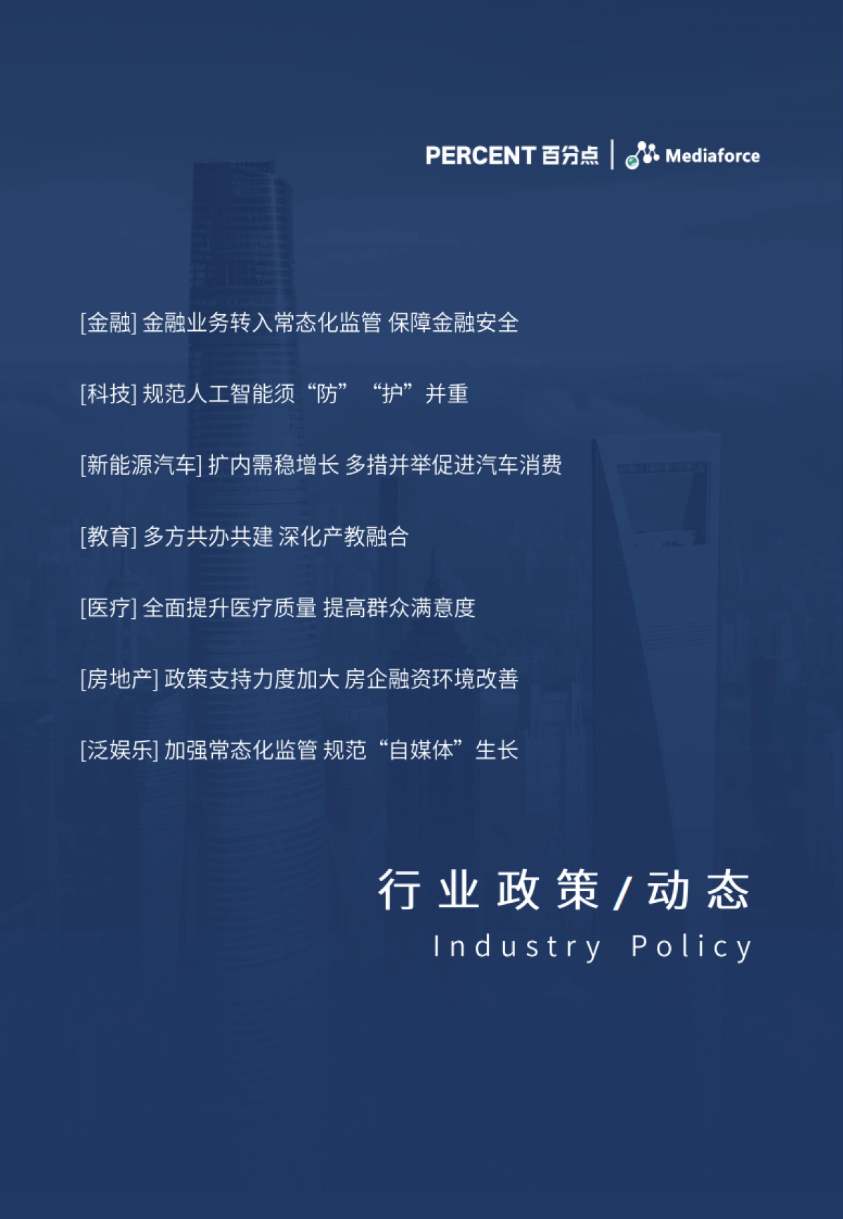 百分点：2023年7月宏观经济与行业热点报告_第9页