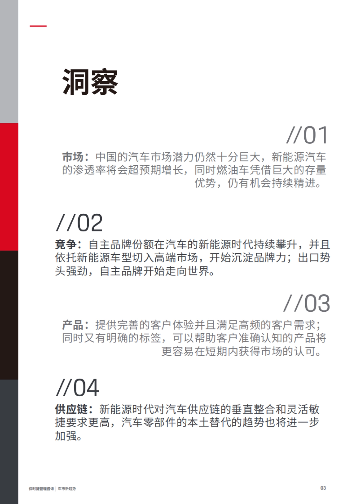 保时捷管理咨询:2023中国车市新趋势白皮书_第3页