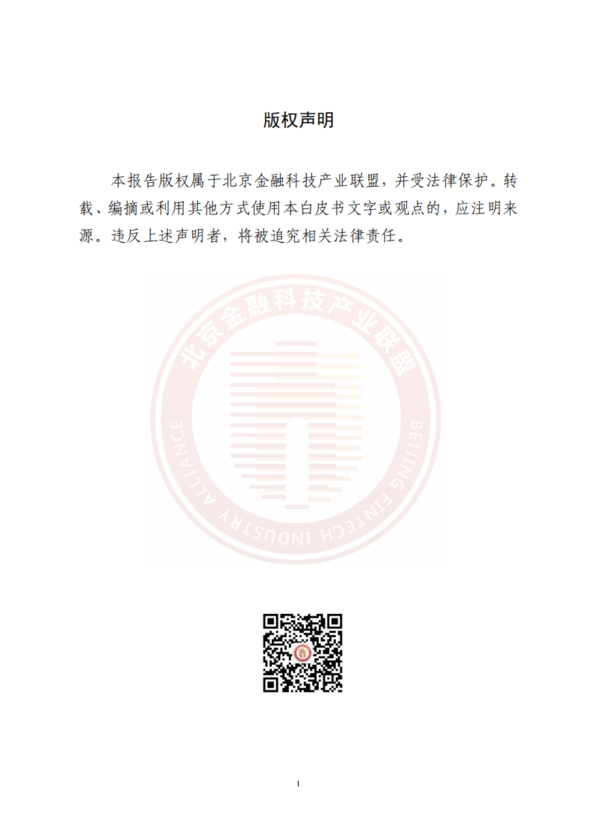 北京金融科技产业联盟：2023金融数据中心网络数字化能力建设研究报告-_第2页