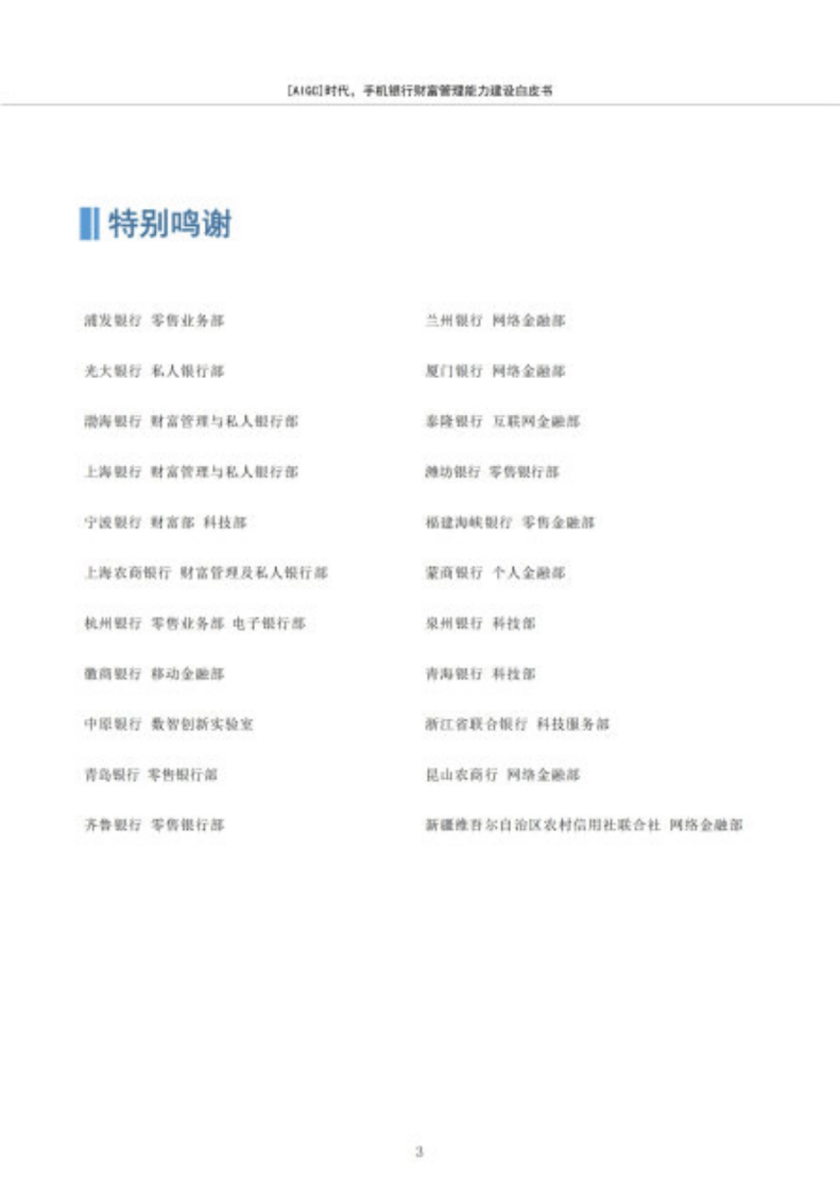 贝塔数据：2023 AIGC时代-手机银行财富管理能力建设白皮书_第4页