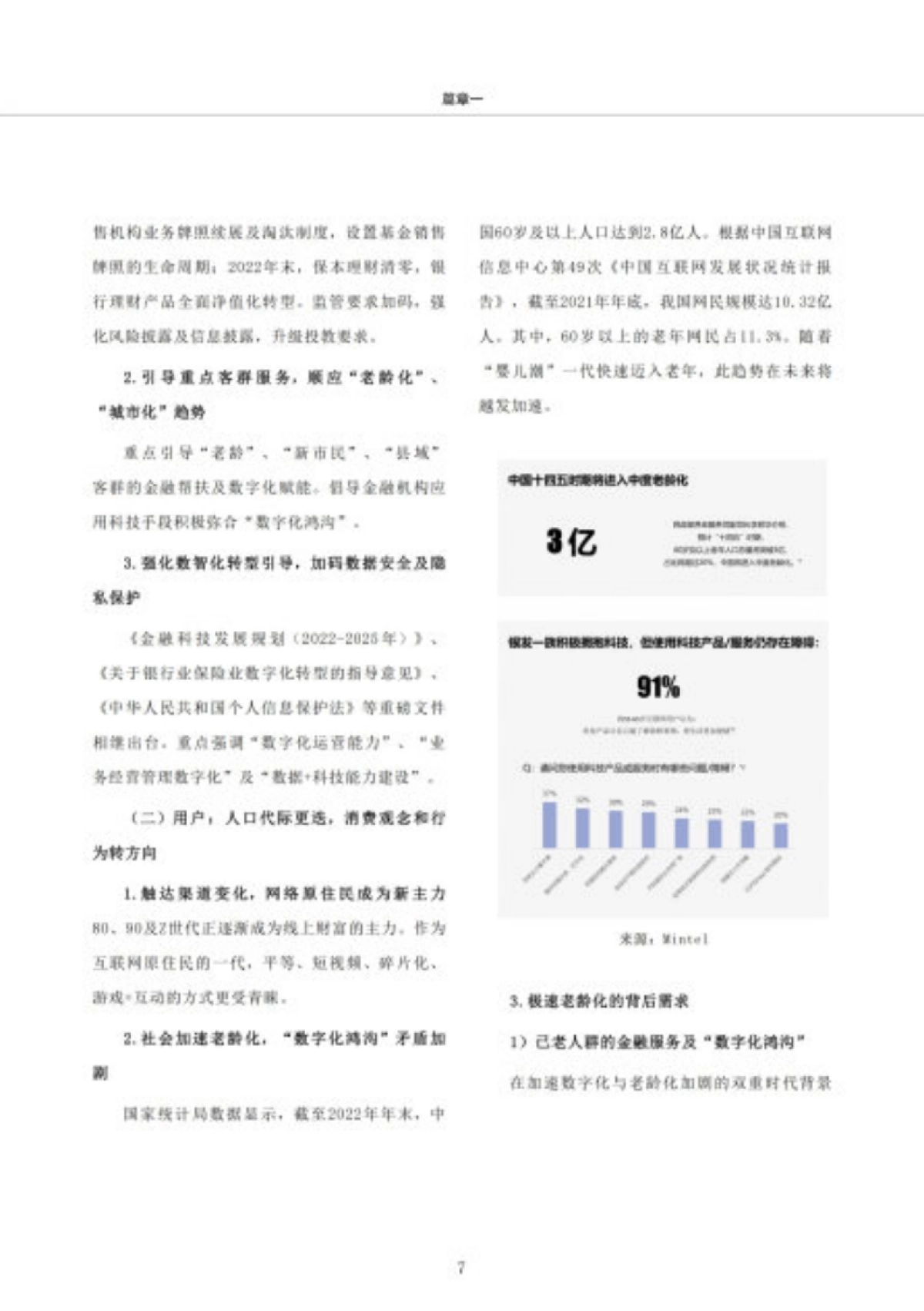 贝塔数据：2023 AIGC时代-手机银行财富管理能力建设白皮书_第8页