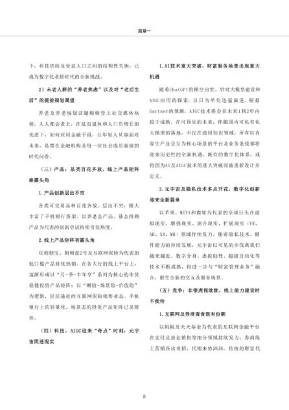 贝塔数据：2023 AIGC时代-手机银行财富管理能力建设白皮书_第9页