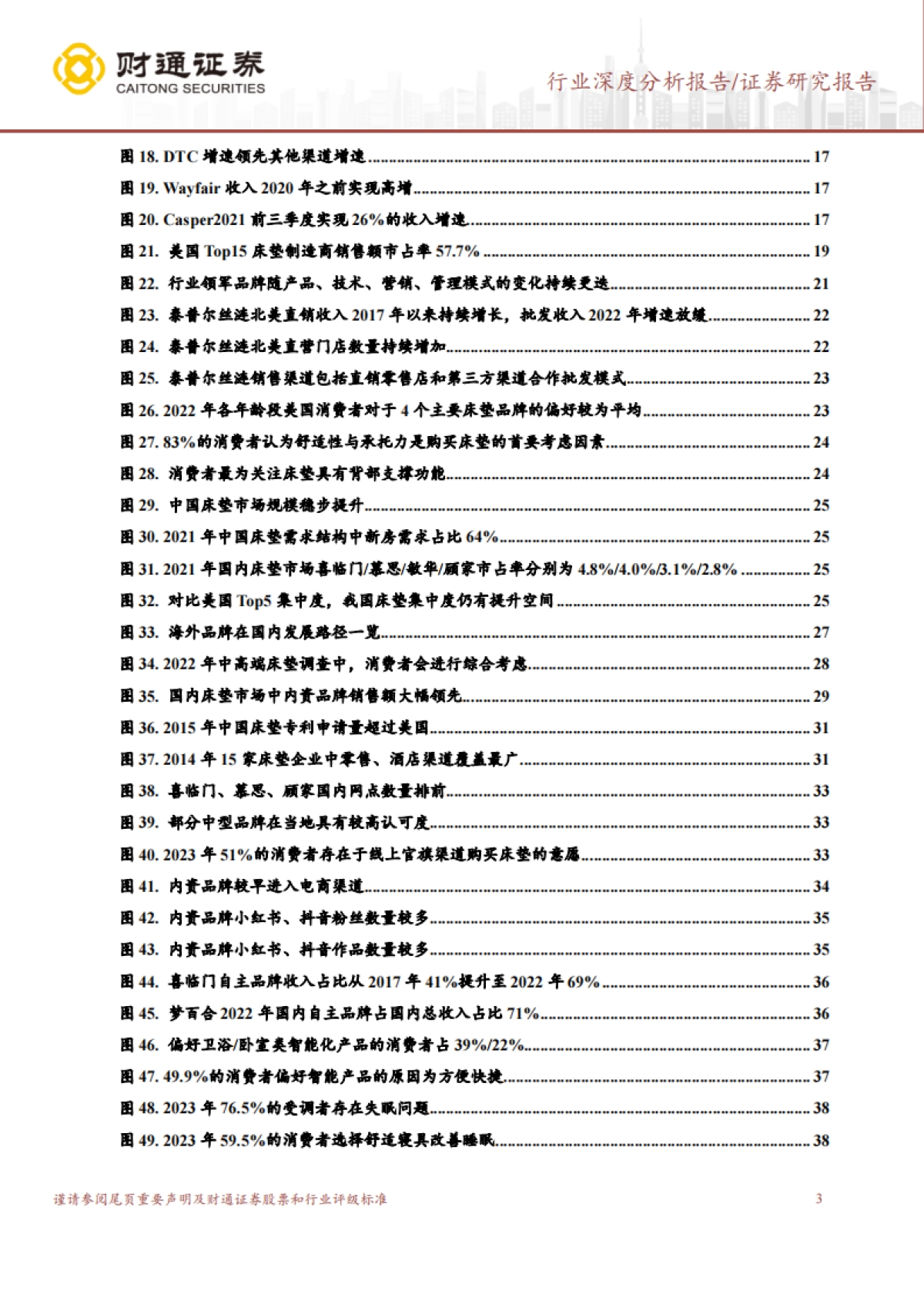 财通证券：建筑材料行业深度分析报告-消费建材西学东渐系列（四）床垫篇-掘金海内外-择良品而栖_第3页