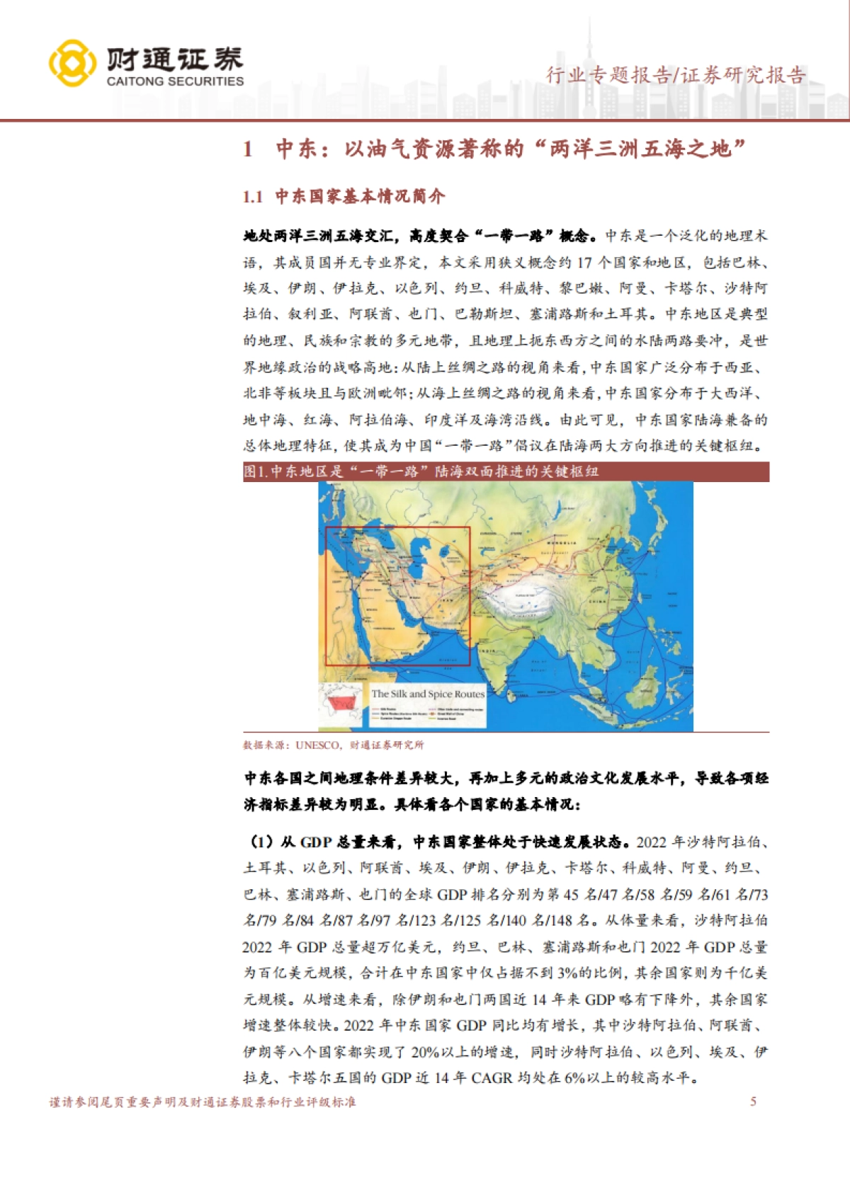 财通证券：建筑装饰行业专题报告-“一带一路”系列报告——中东篇-中国-中东携手前行-共建带路崭新篇章_第5页