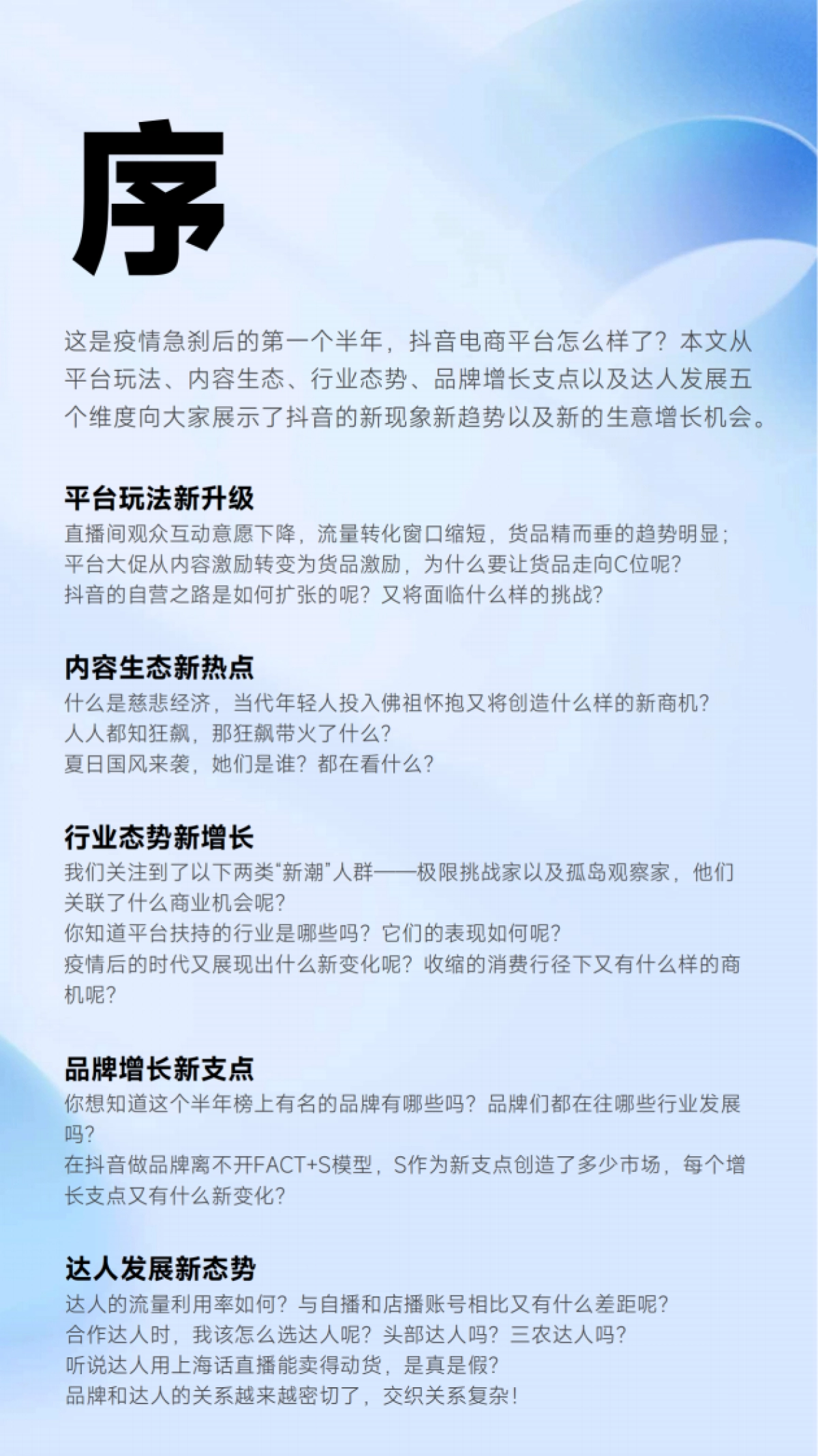 蝉妈妈：2023年抖音电商半年报_第2页