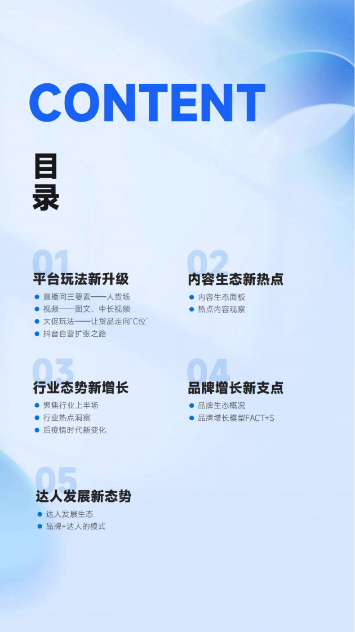 蝉妈妈：2023年抖音电商半年报_第3页