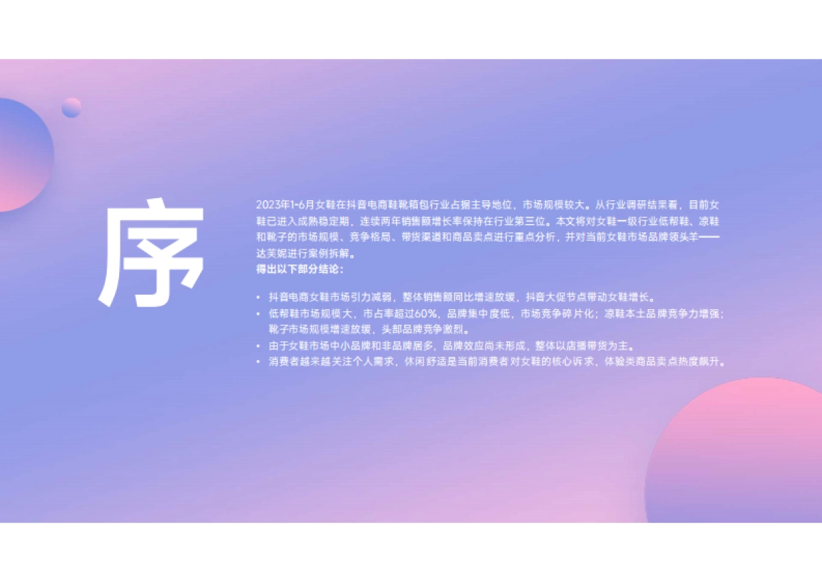 蝉妈妈：抖音电商女鞋市场洞察行业分析报告_第3页
