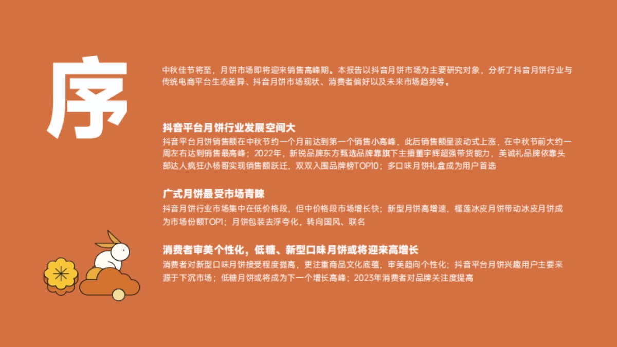 蝉妈妈智库：抖音电商月饼市场速览_第2页