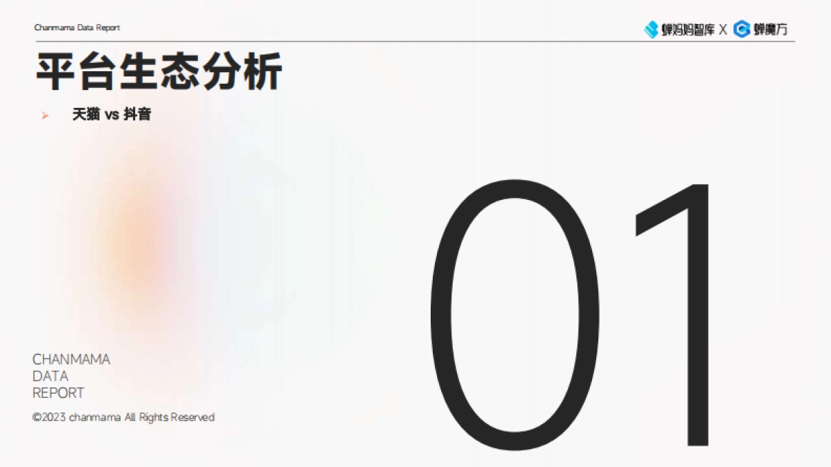 蝉妈妈智库：抖音电商月饼市场速览_第3页
