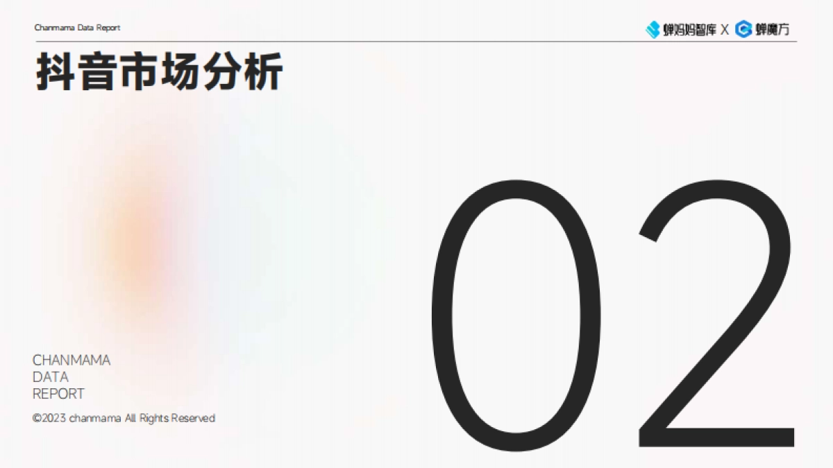 蝉妈妈智库：抖音电商月饼市场速览_第8页