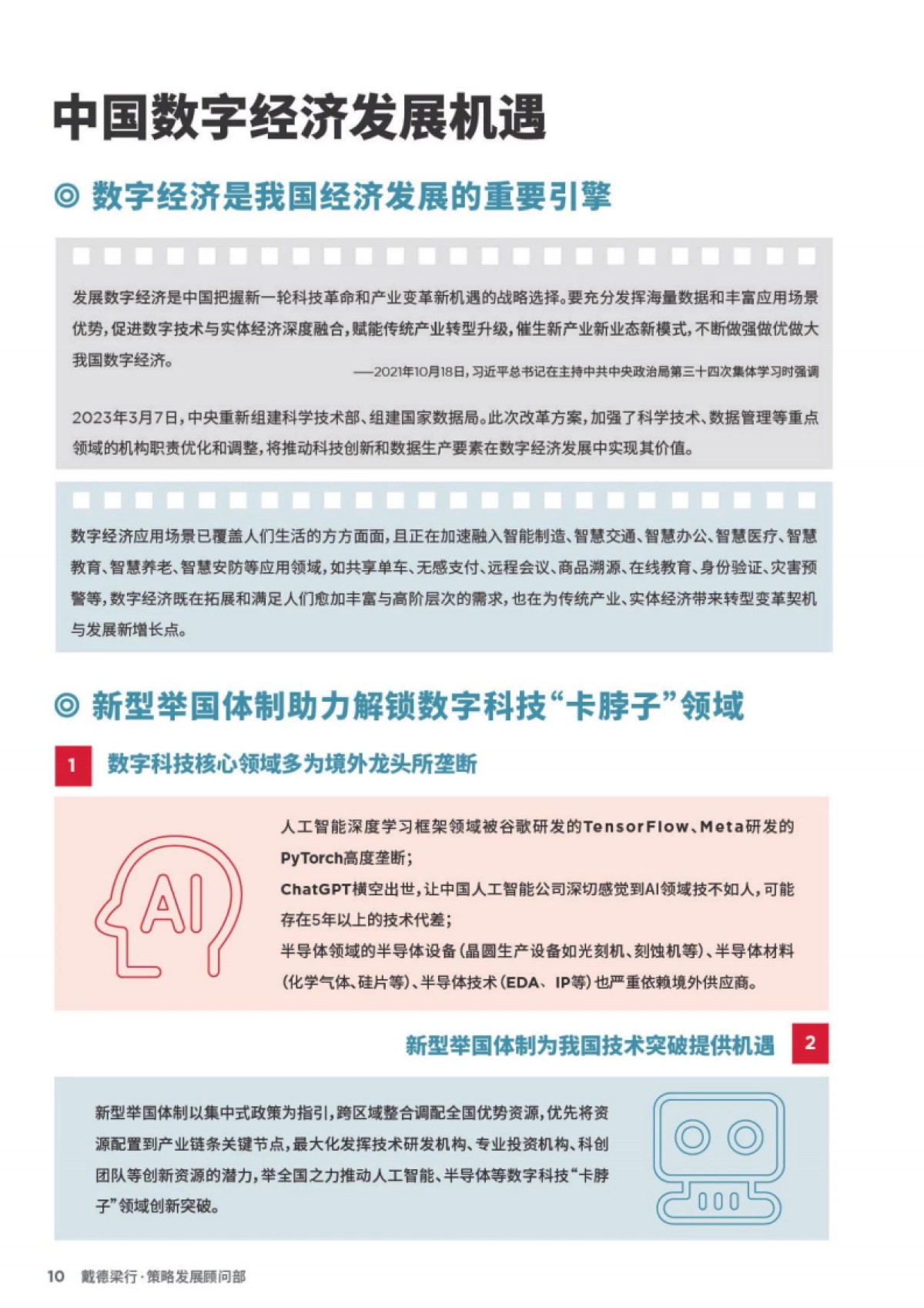 戴德梁行:2023年数字经济产业集群发展白皮书_第10页