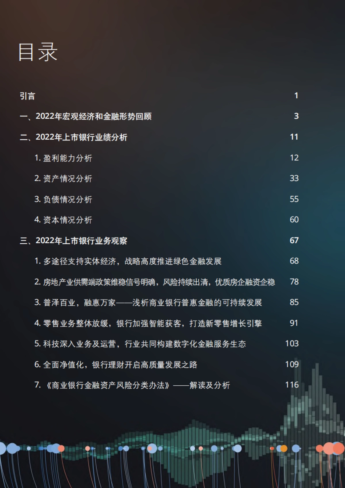 德勤：凝心聚力，奋进新征程 中国银行业2022年发展回顾及2023年展望_第2页