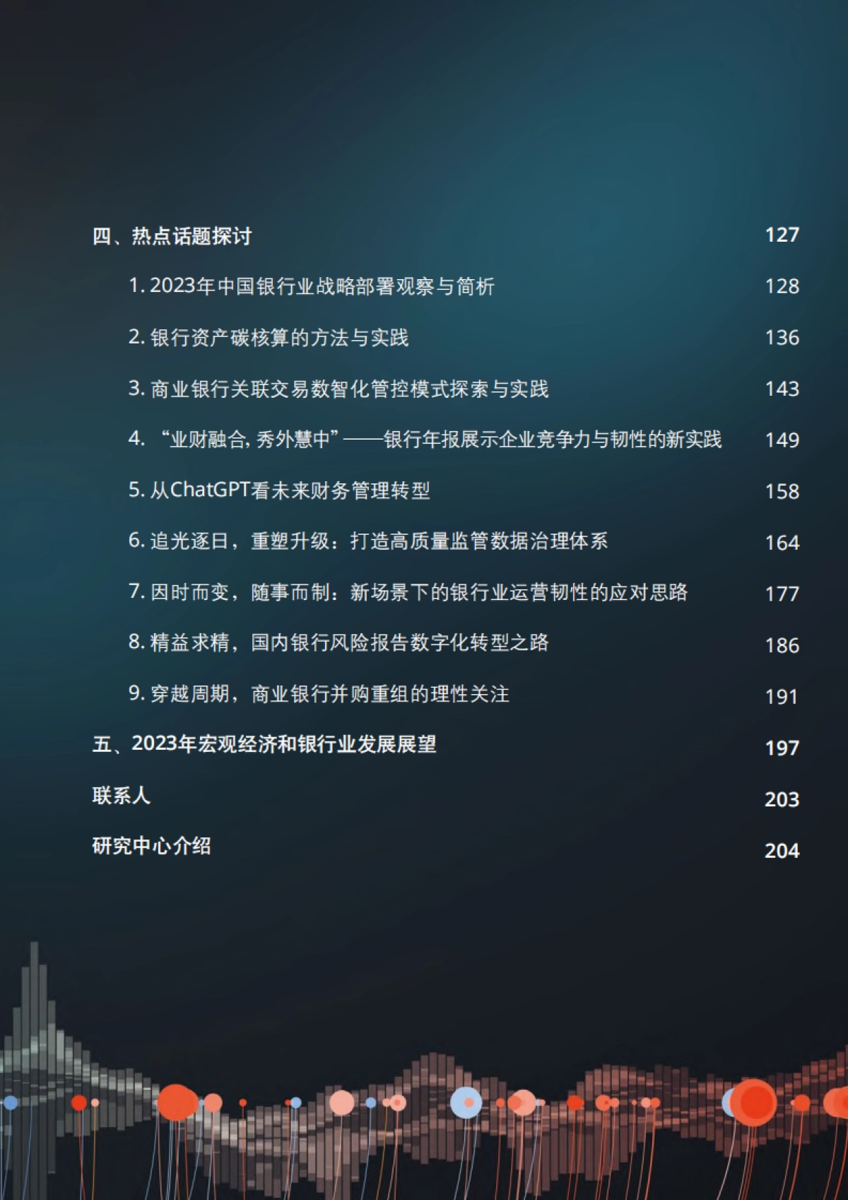 德勤：凝心聚力，奋进新征程 中国银行业2022年发展回顾及2023年展望_第3页