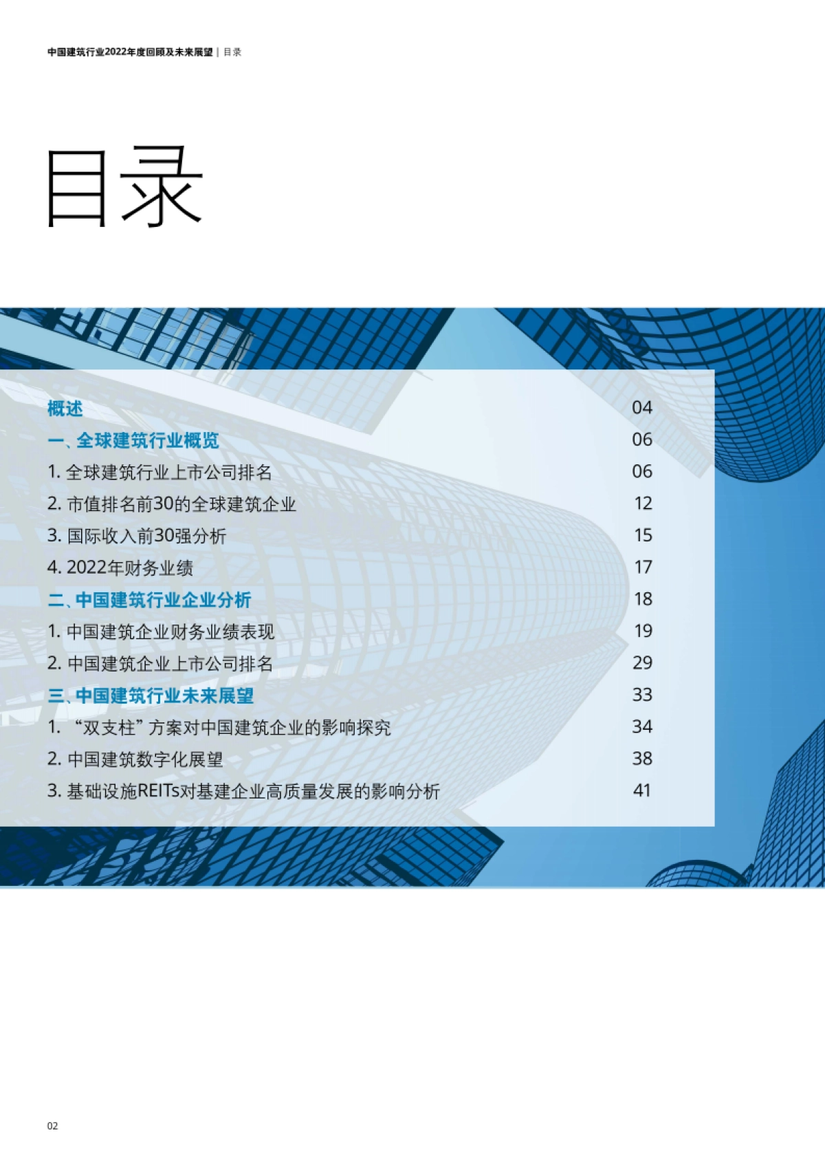 德勤：中国建筑行业2022年度回顾及未来展望报告_第2页