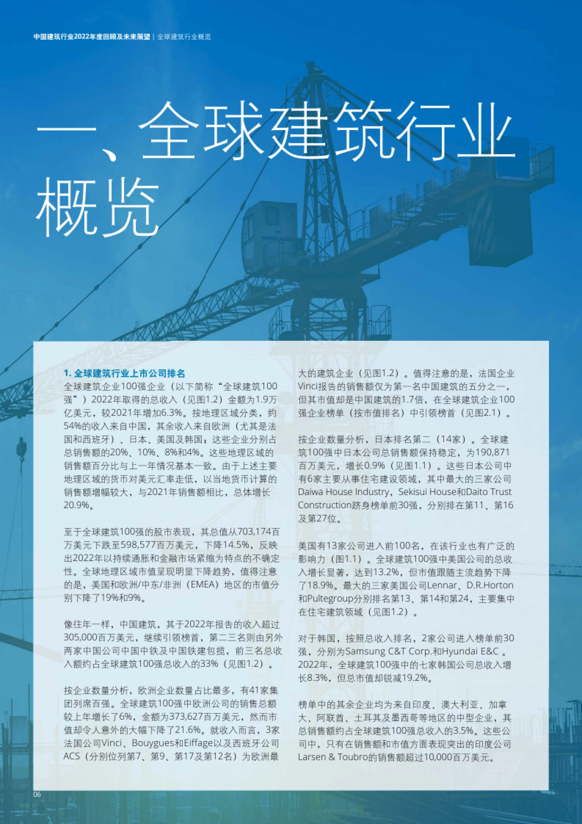 德勤：中国建筑行业2022年度回顾及未来展望报告_第6页