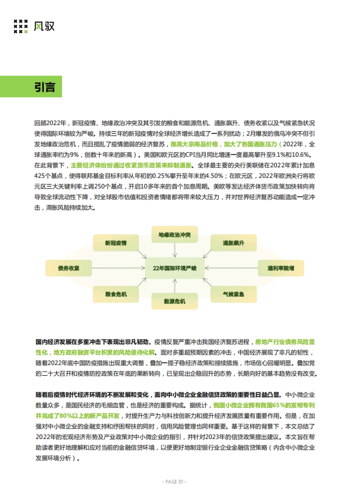 德勤风驭：2023年Q1Q2银行业信贷投向趋势数字化研判报告_第4页