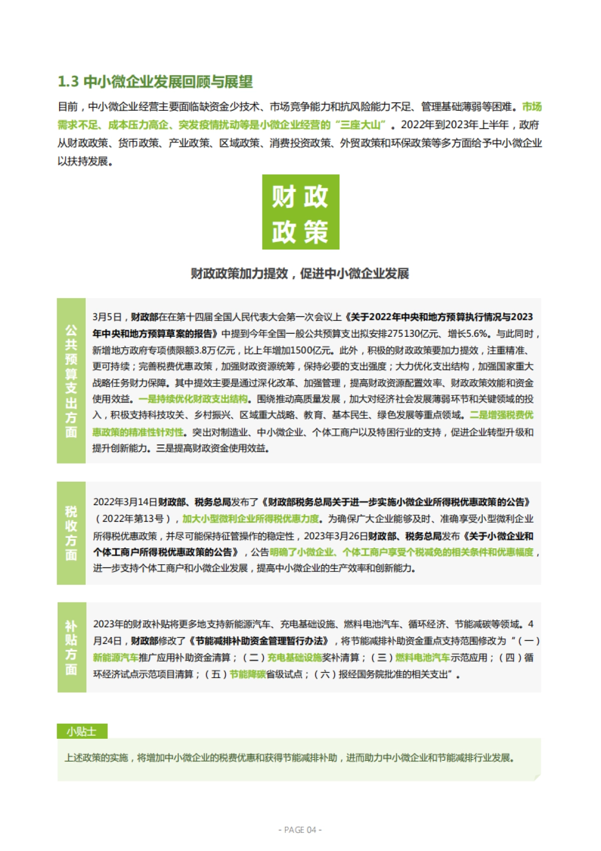 德勤风驭：2023年Q1Q2银行业信贷投向趋势数字化研判报告_第7页