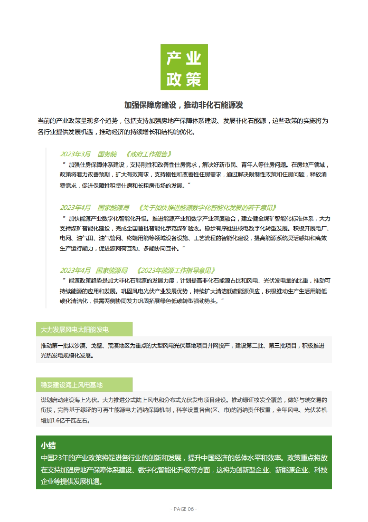 德勤风驭：2023年Q1Q2银行业信贷投向趋势数字化研判报告_第9页