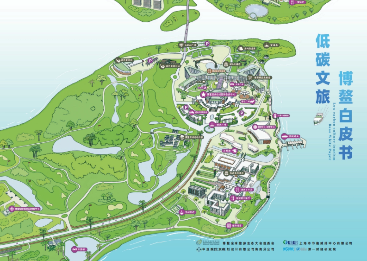 低碳文旅博鳌白皮书_第1页