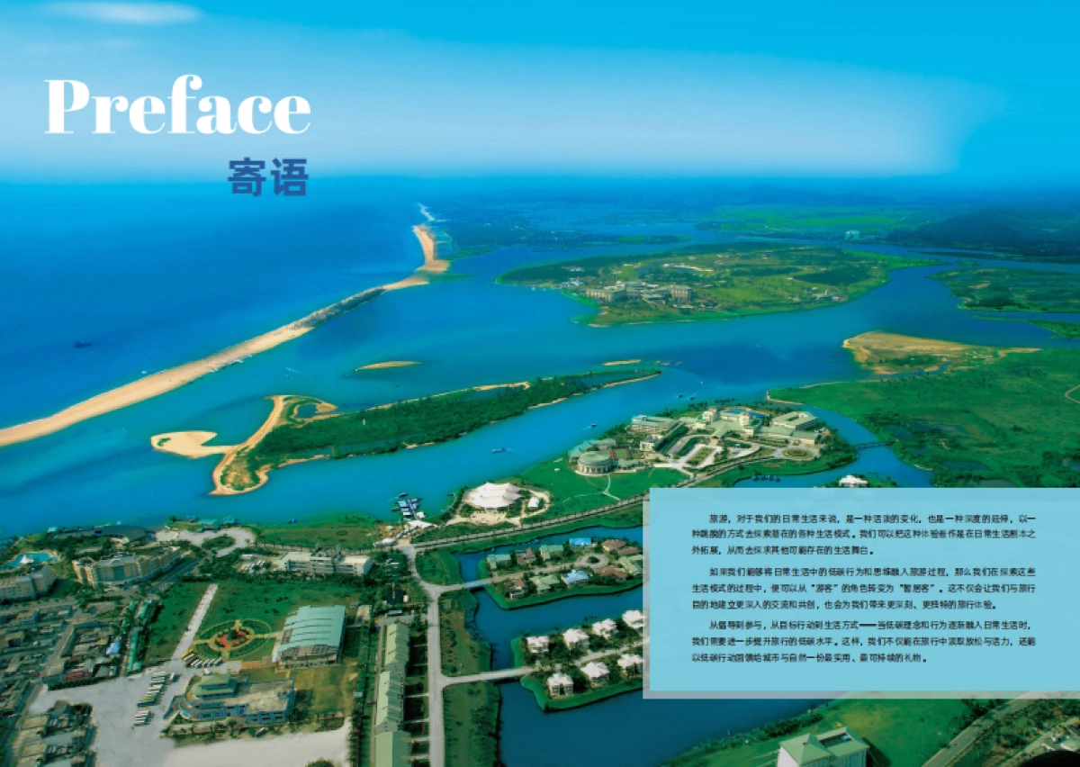 低碳文旅博鳌白皮书_第2页