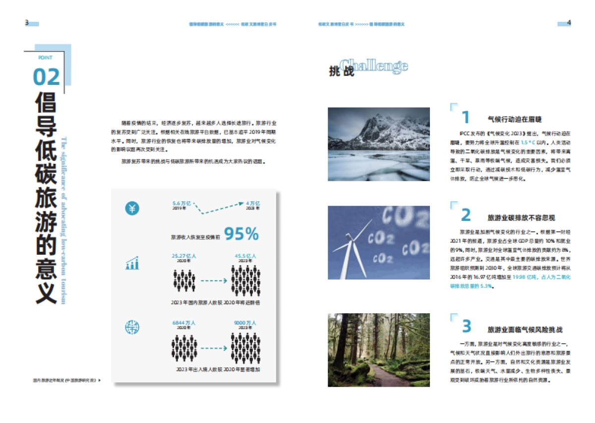 低碳文旅博鳌白皮书_第4页