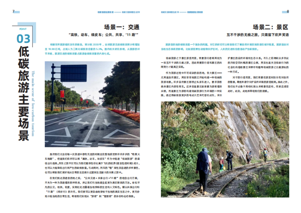 低碳文旅博鳌白皮书_第6页